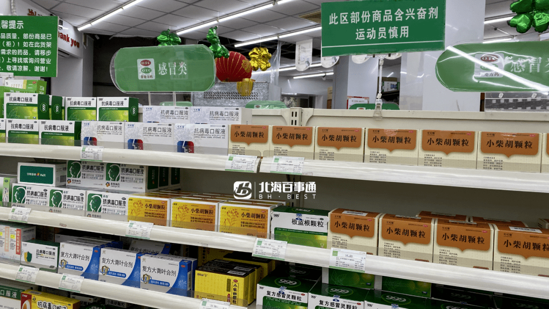 北海严控去药店买感冒退烧咳嗽药需登记