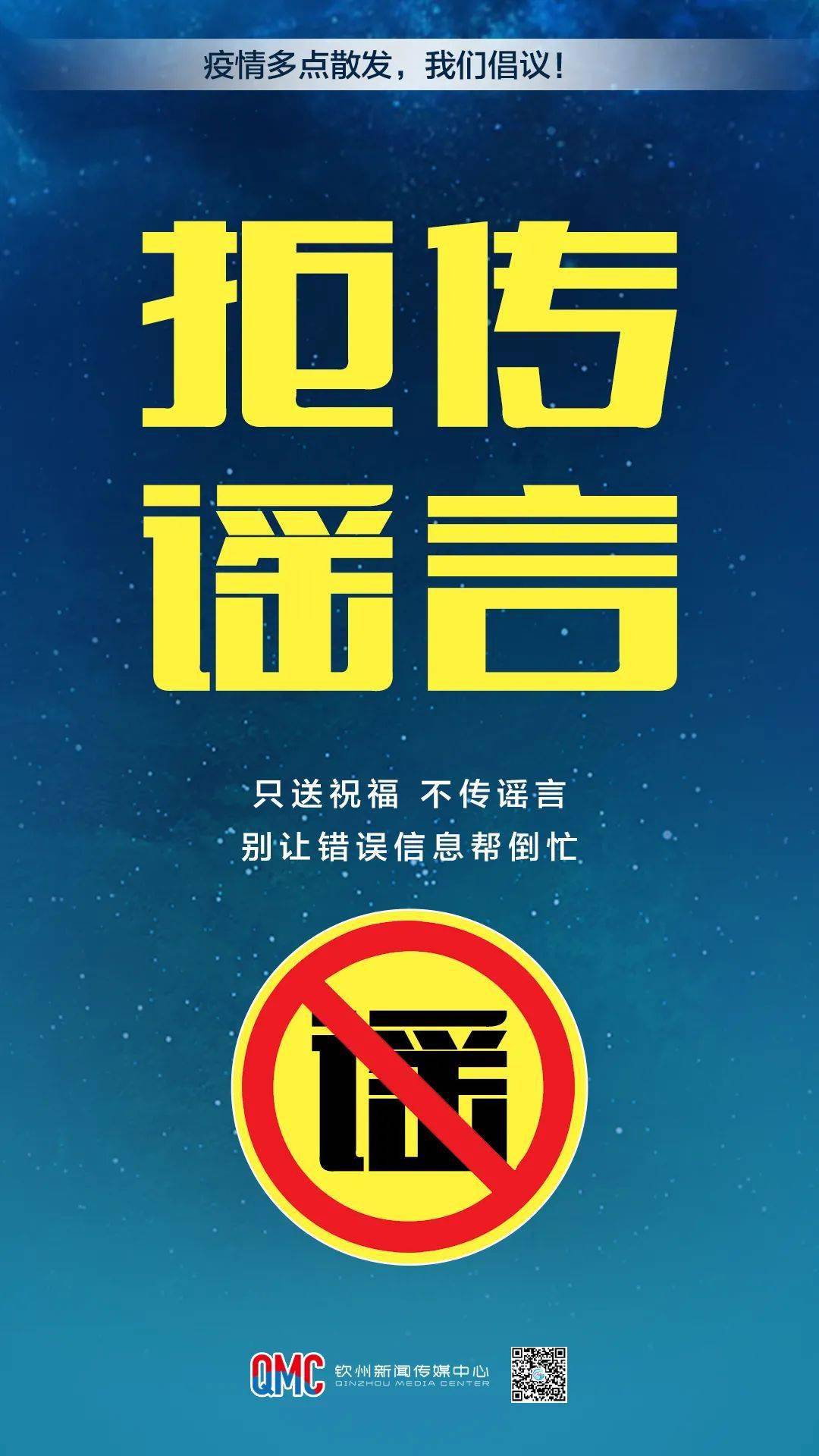 疫情多点散发,我们倡议!