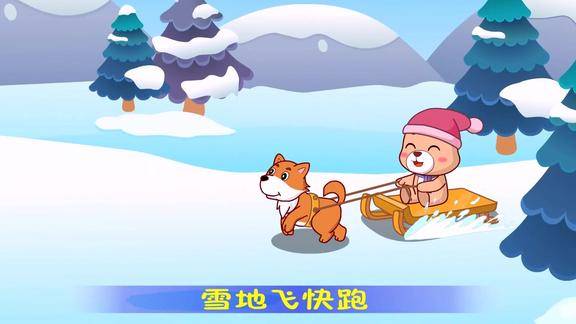 可一亲子儿歌小雪橇
