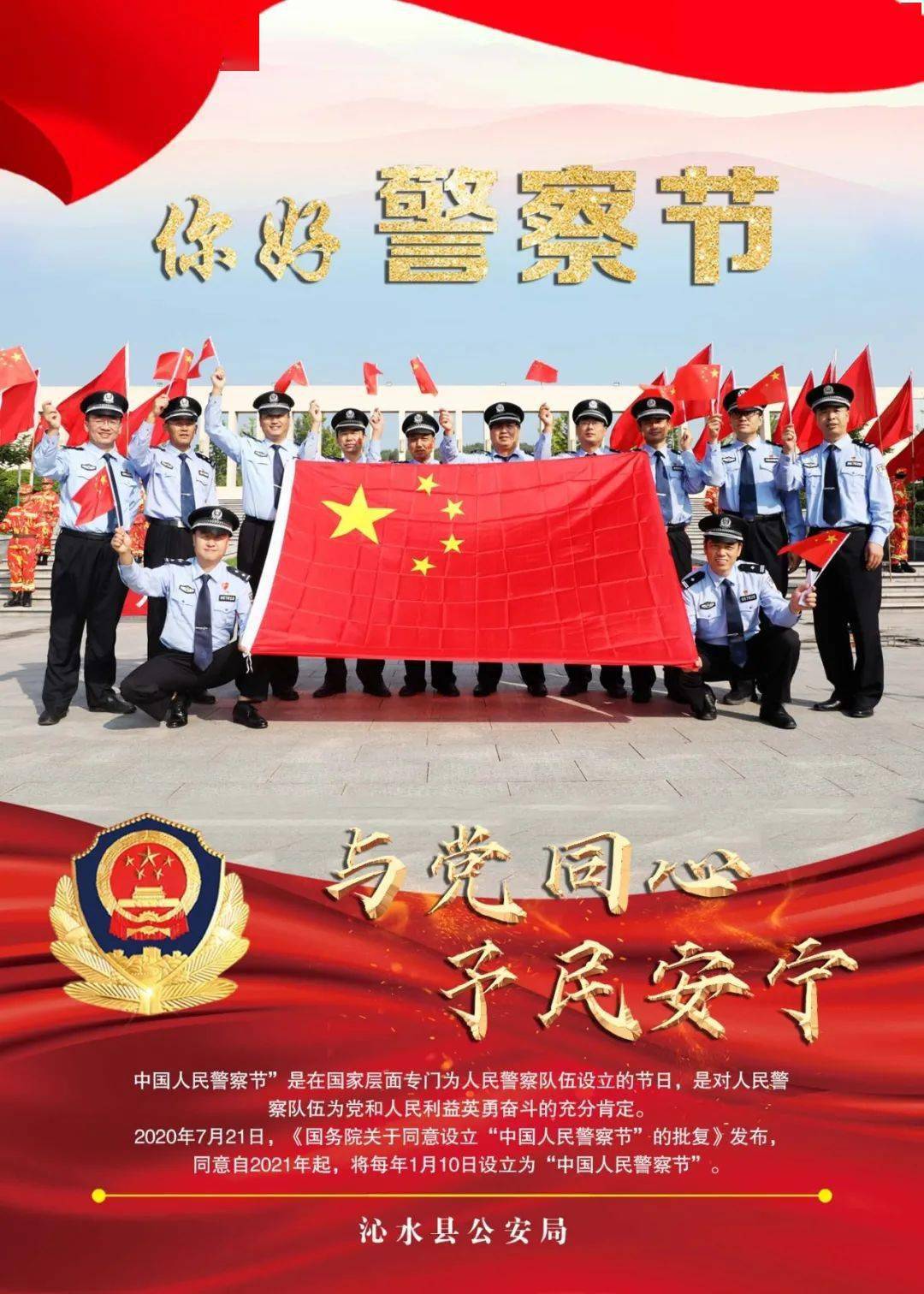 中国首个警察节图片图片