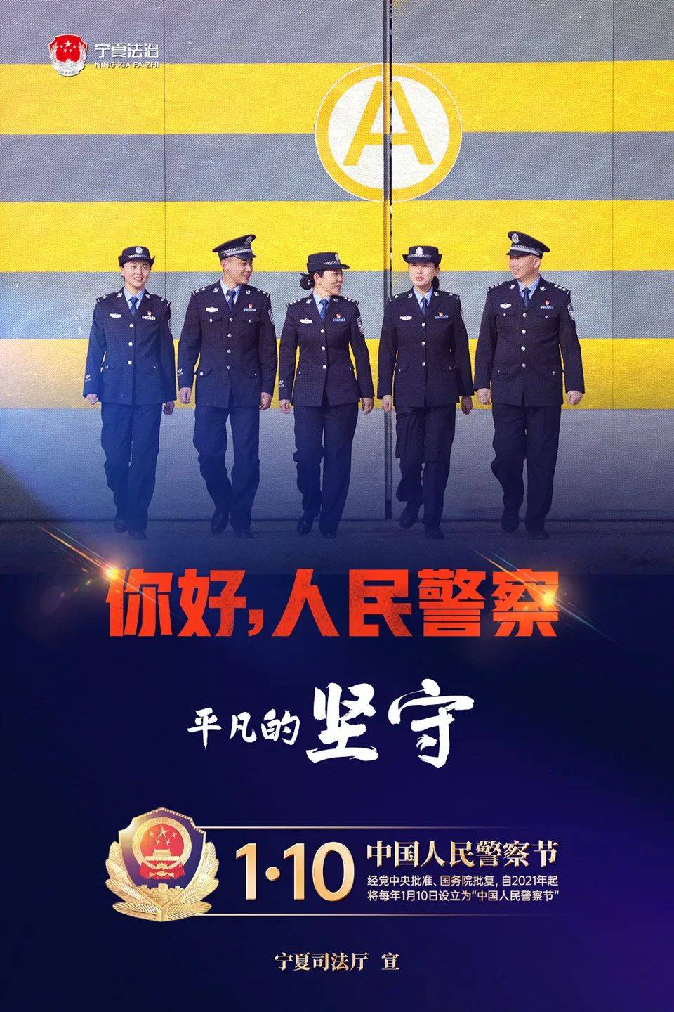 你好人民警察你好警察节