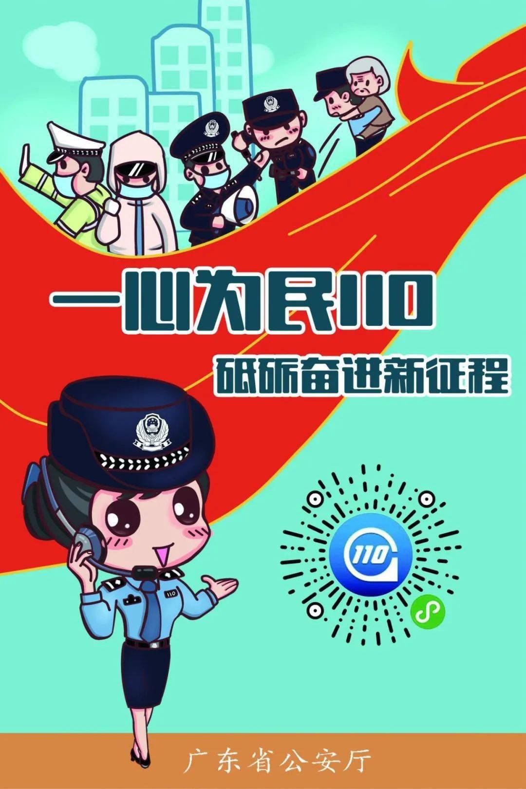 也是110报警服务台诞生35周年,今年的宣传主题是一心为民110 砥砺