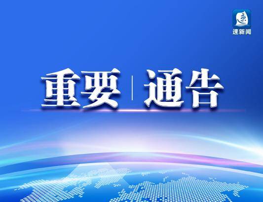 宿迁一周要闻速览丨本周这些大事你知道几件