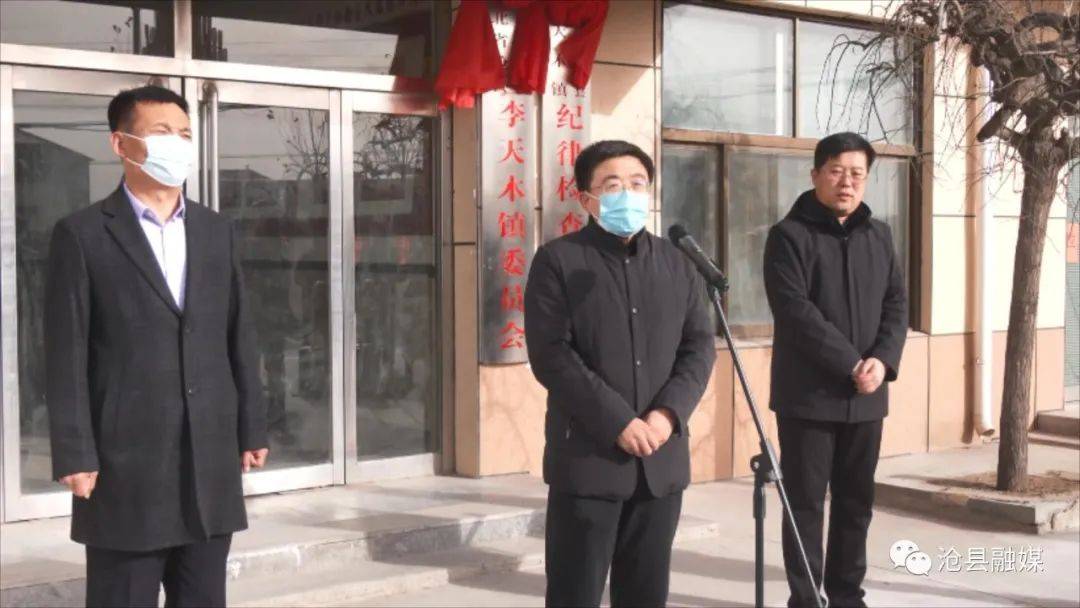 1月6日,沧县在李天木乡举办撤乡设镇揭牌仪式,标志着李天木乡史的