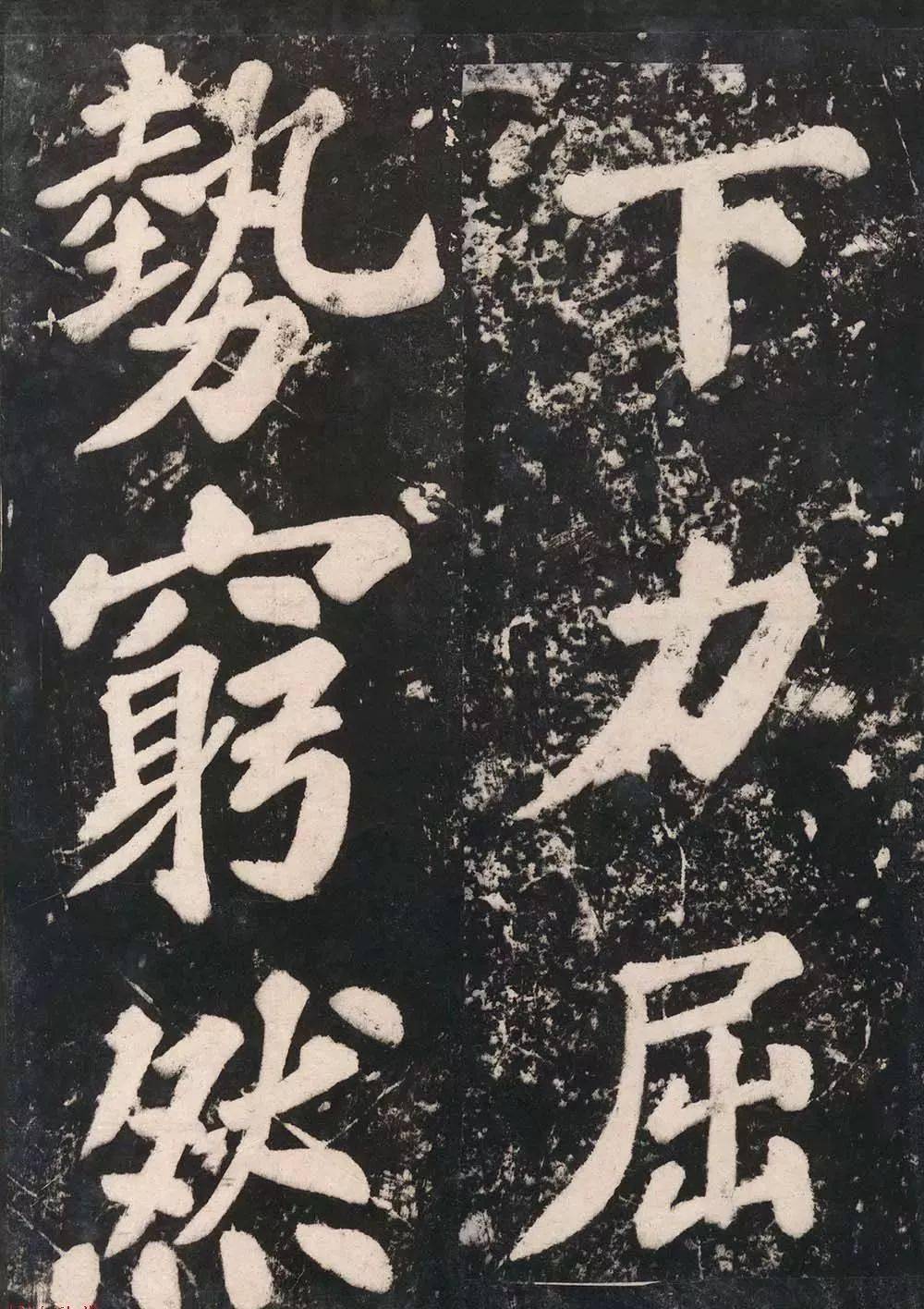 高清经典|苏轼 楷书《表忠观碑》
