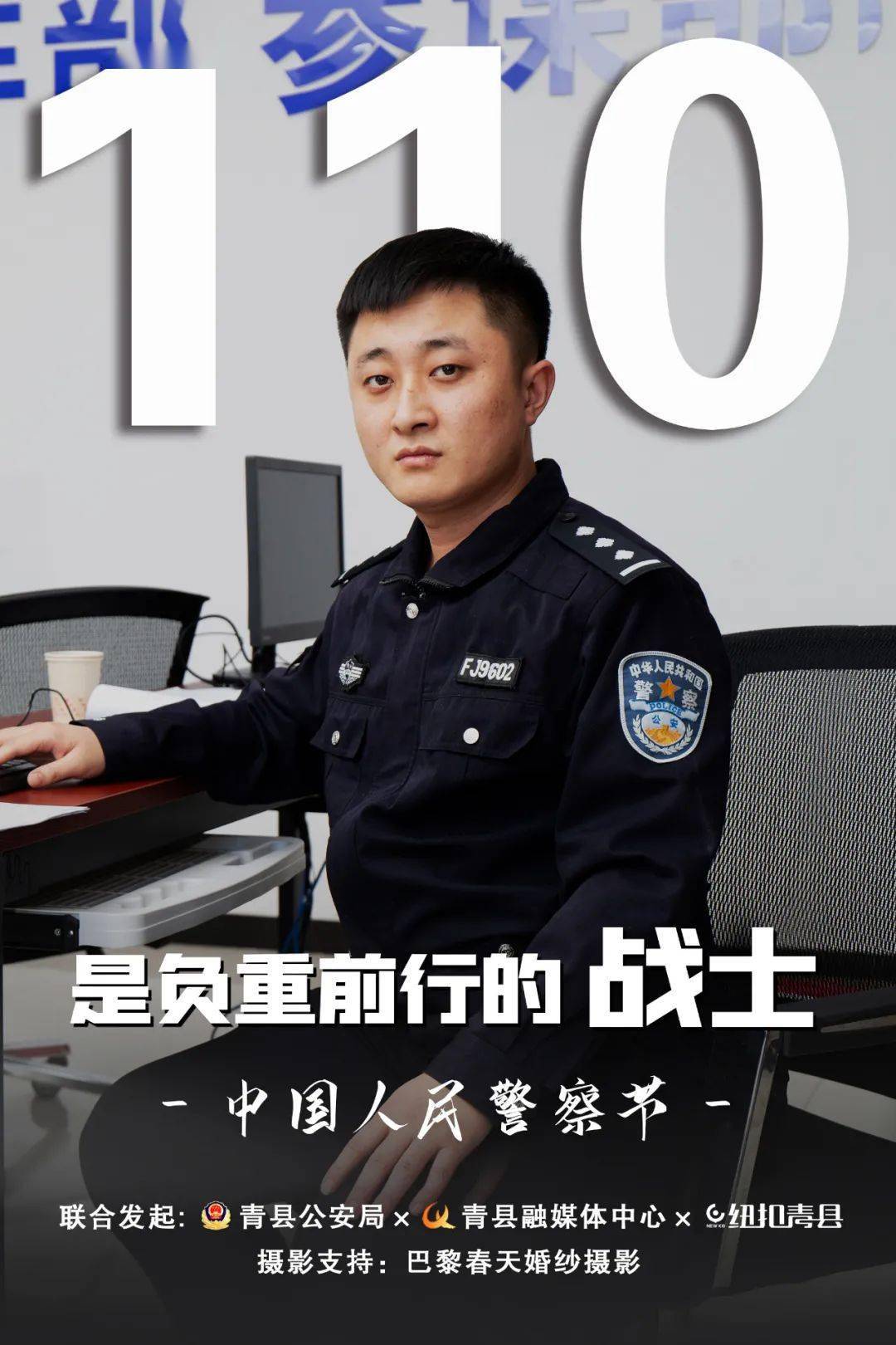 1.10中国人民警察节 | 致敬首个警察节!