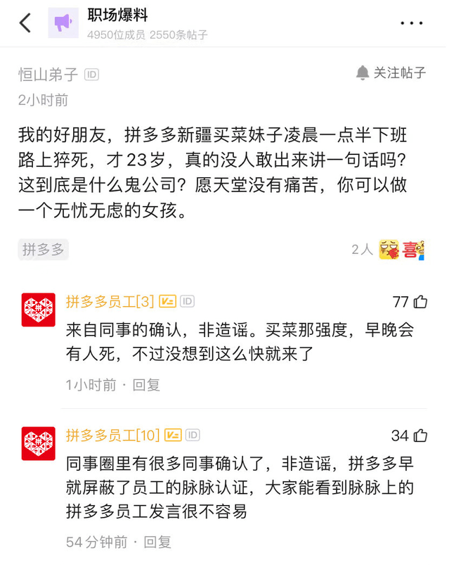 拼多多23岁少女事件教育缺失再浮水面