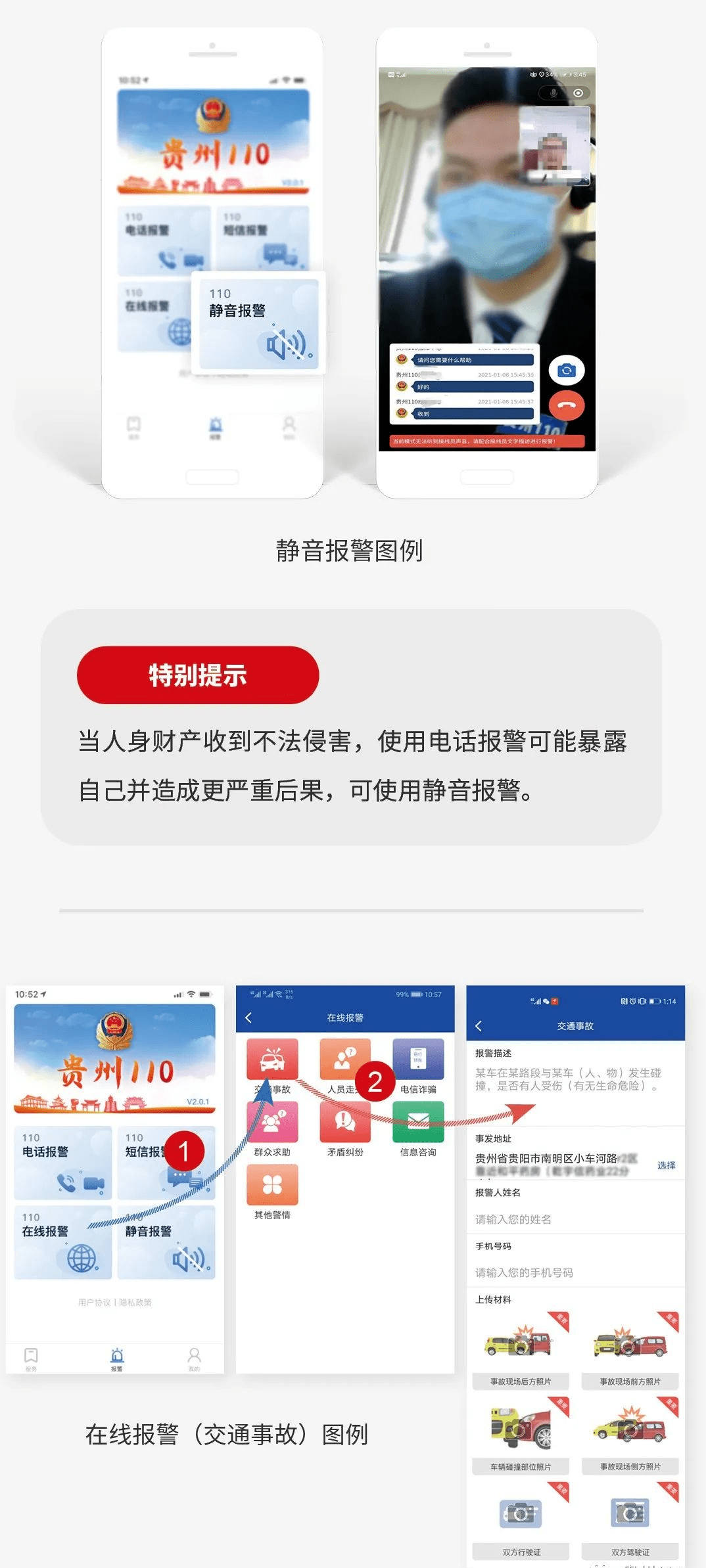 由此,貴州省也成為全國首個實現全省110電話和網絡報警集中受理,扁平