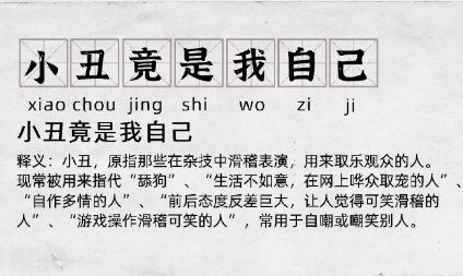 不知从何时起,网络空间内开始出现一种热衷于自嘲的倾向,类似佛系