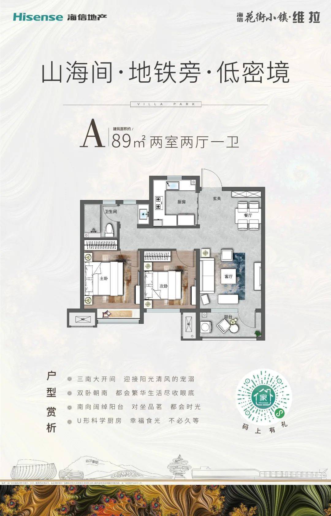 海信花街小镇维拉m6m13双地铁之上开驶城市美好生活