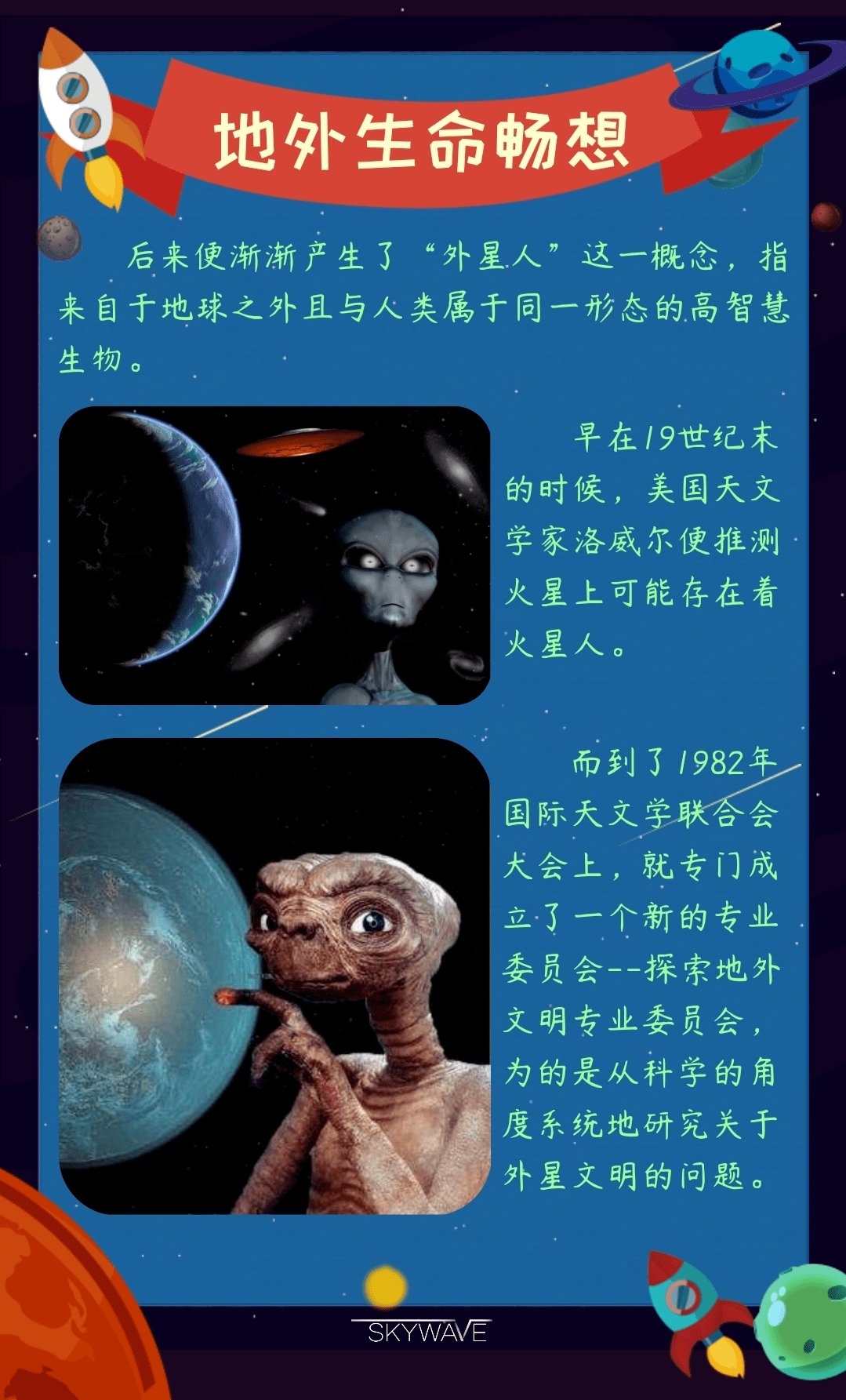 科普期刊探秘宇宙系列之寻找外星人