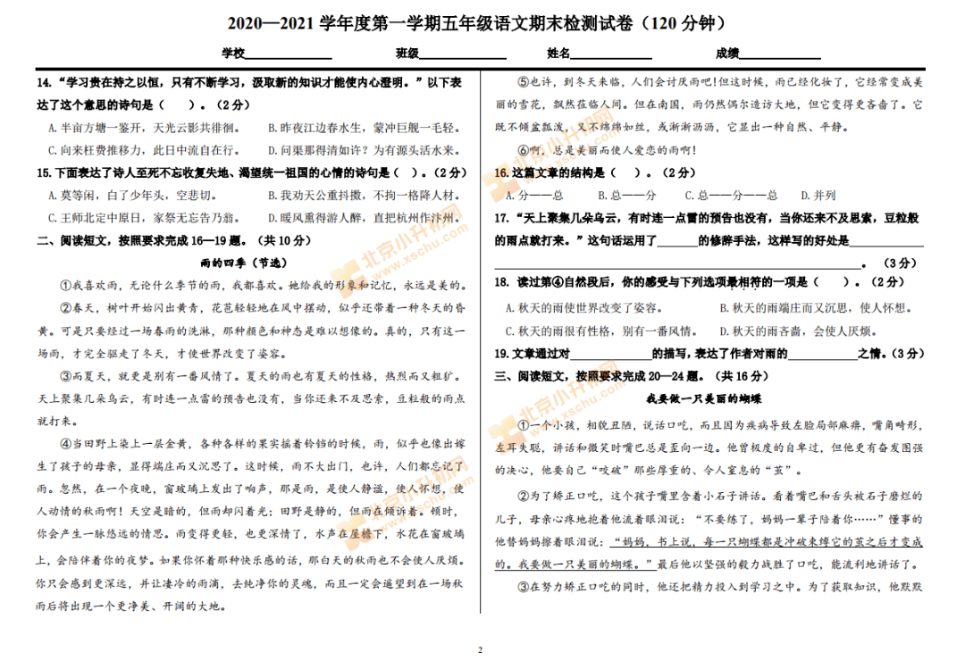 第二波20202021学年第一学期期末试题