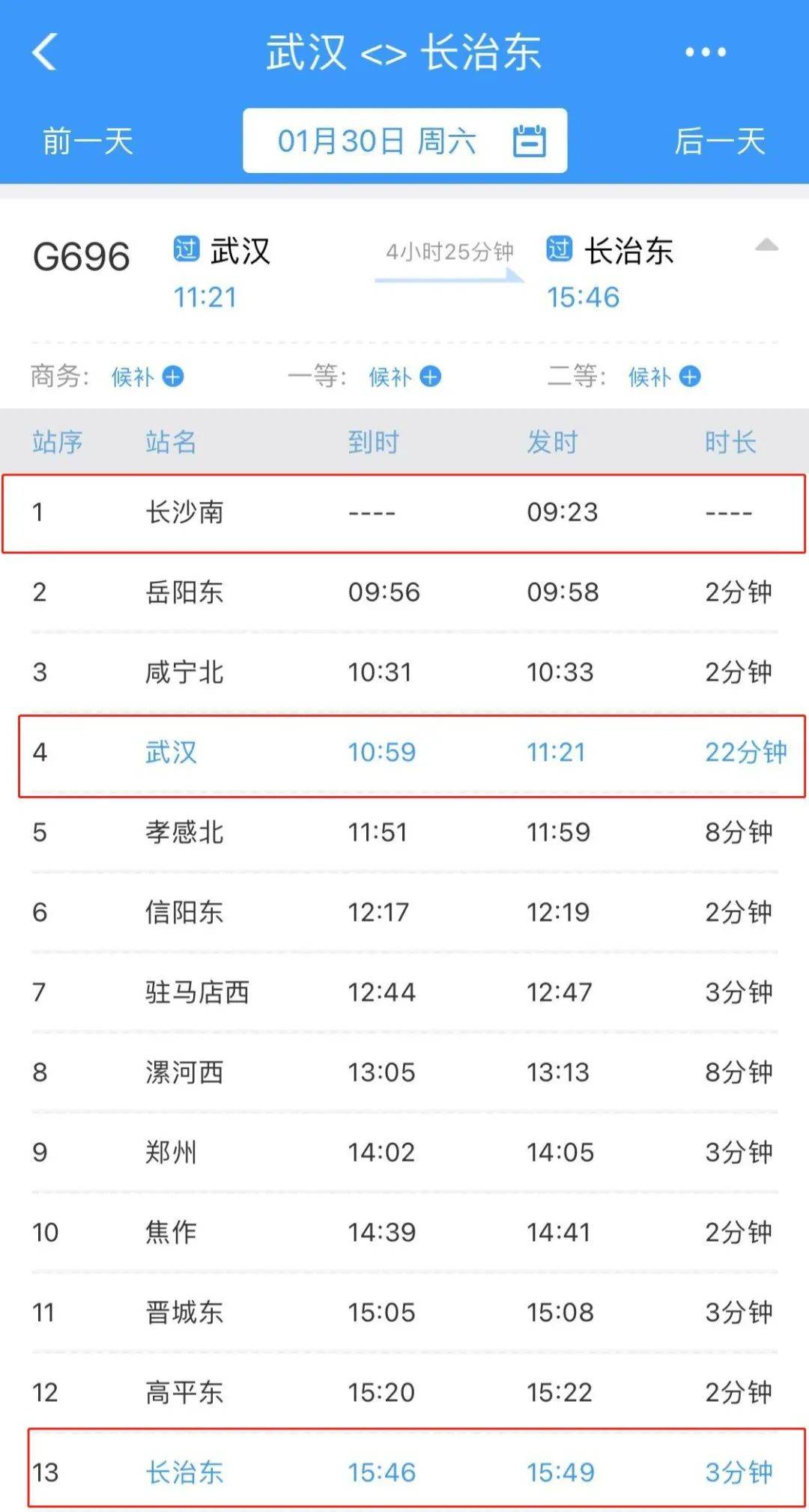 2长治东→呼和浩特d27823长治东→包头d27824长治东→大同南d2782最终