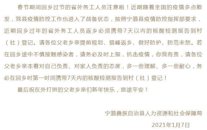 云南19地发布疫情最新防控要求多地倡议务工人员就地过年暂缓返乡