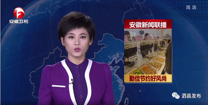 移风易俗 | 安徽卫视新闻联播栏目报道我县"文明号"开进村倡导节俭树