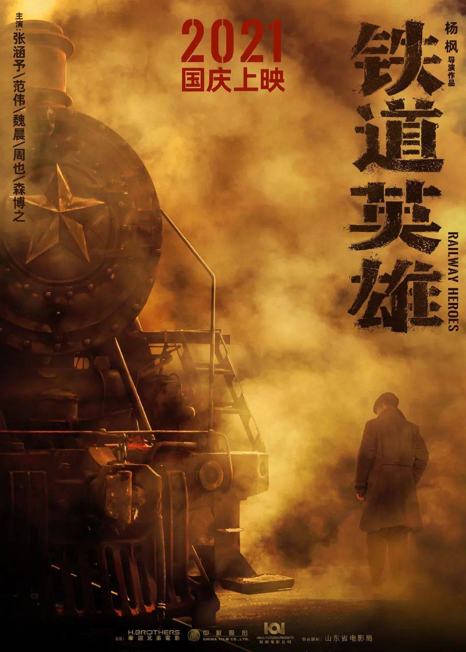 文娱动态 |《江山如此多娇》开播,《山海情》定档1月12日