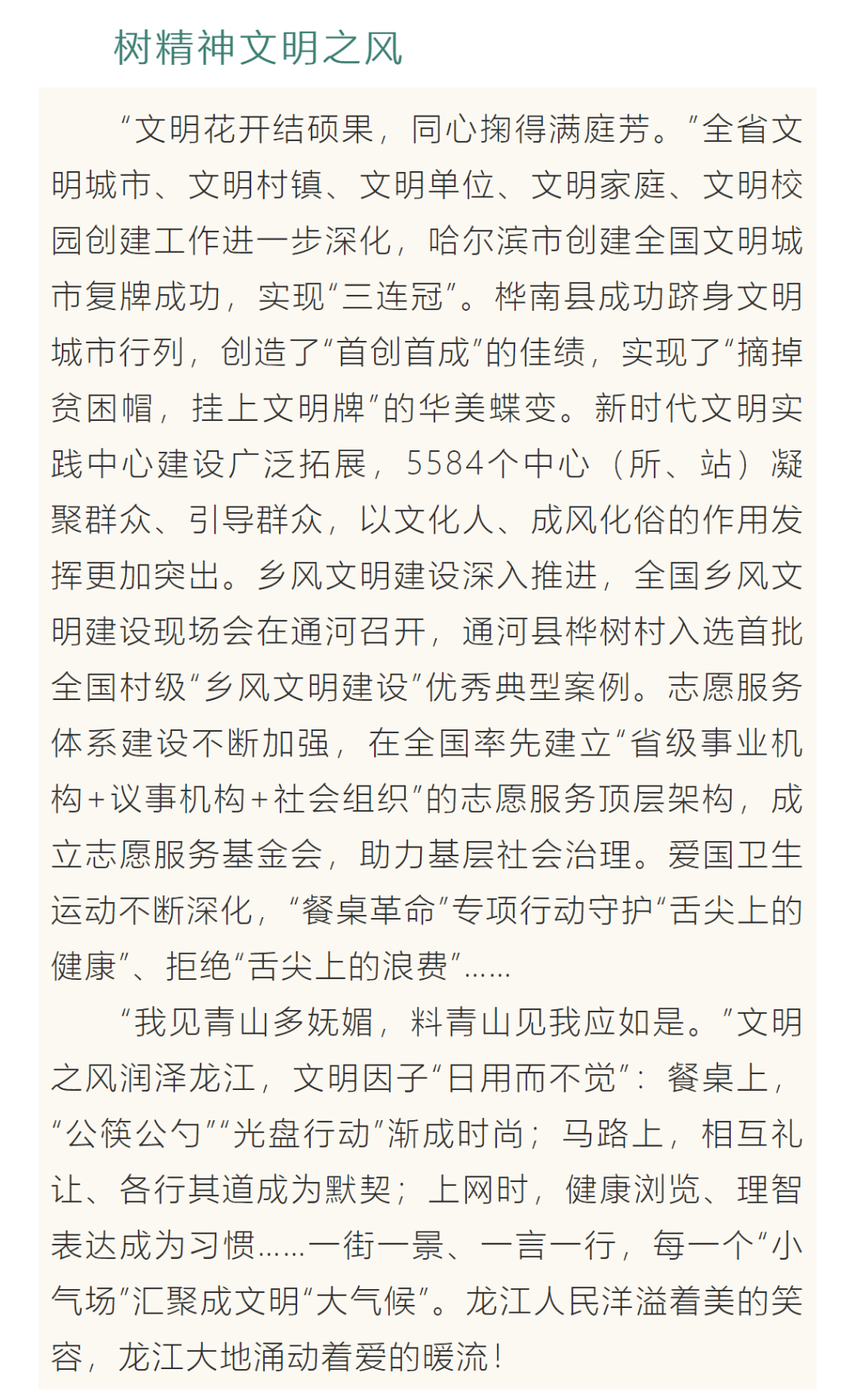 综述】风高浪急更显思想伟力—2020年黑龙江省宣传思想文化工作综述