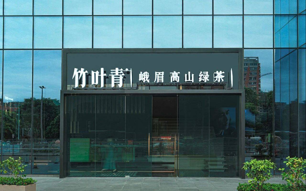 竹叶青茶获评"守护2020"新京报标杆品牌力企业