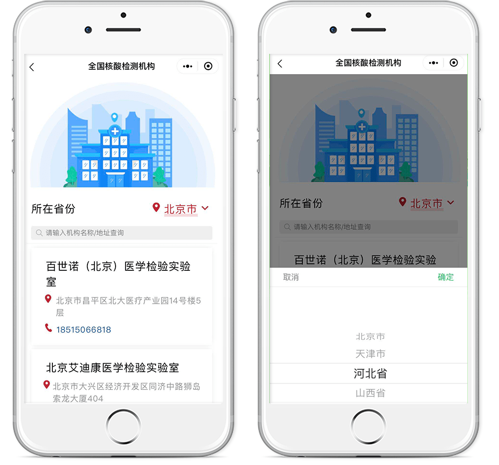 頁面後選擇所在省份 即可顯示所在區域的 核酸檢測機構地址及聯繫方式