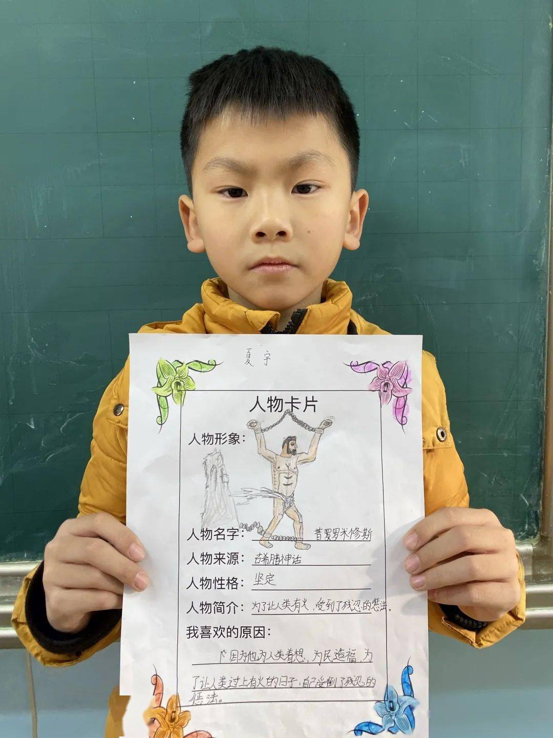 以书为伴,畅游神话世界——4.1的读书活动纪实_人物