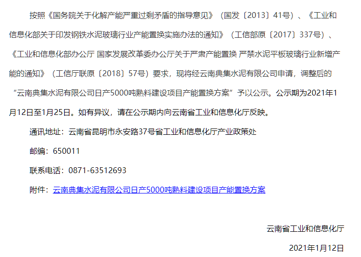 建材(集团)有限责任公司1000t/d生产线一条;4 云南省活发集团刘总旗水