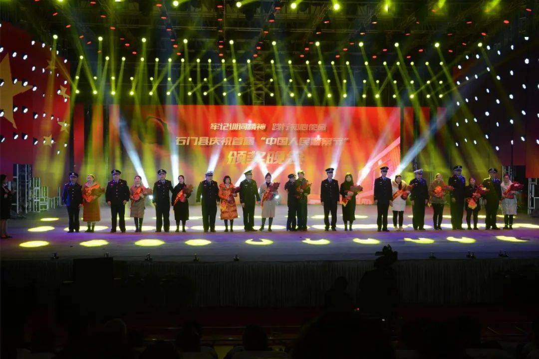 你好警察节石门县举行庆首届中国人民警察节颁奖晚会