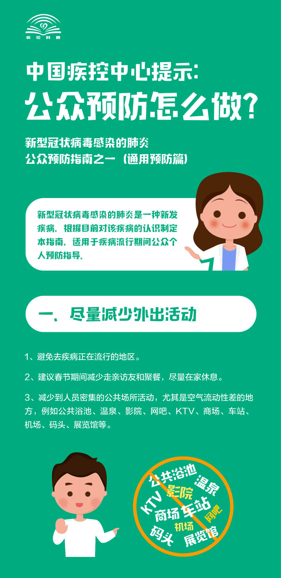 植面战疫疫情防护小贴士