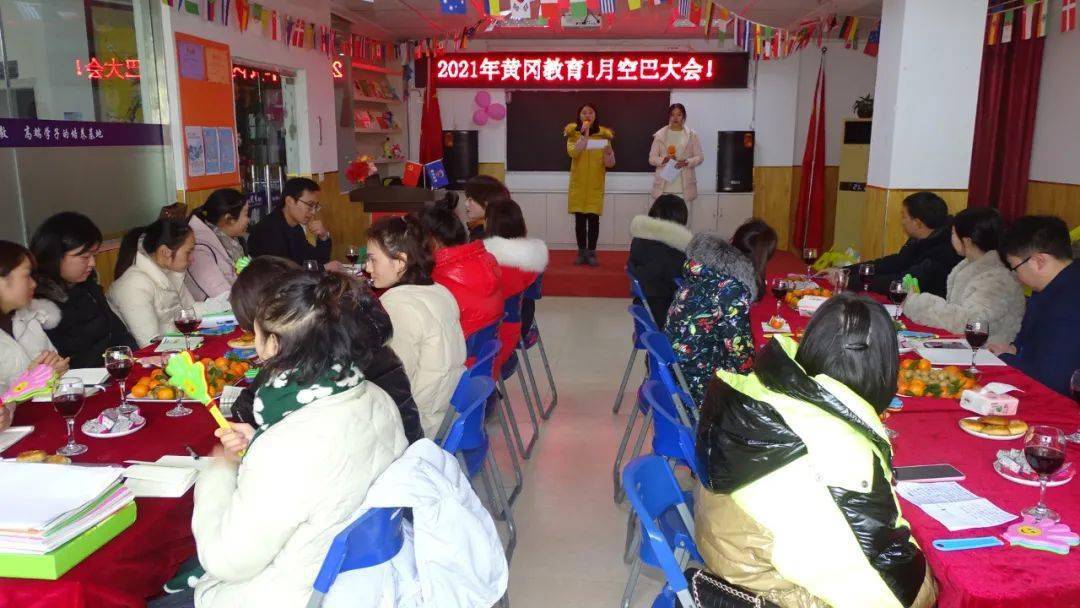 黄冈教育2021年1月空巴大会暨年终表彰大会圆满举行!_会议
