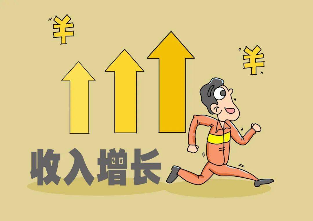 稳步提高职工收入1不断增强职工获得感幸福感扎实办好十个方面实事