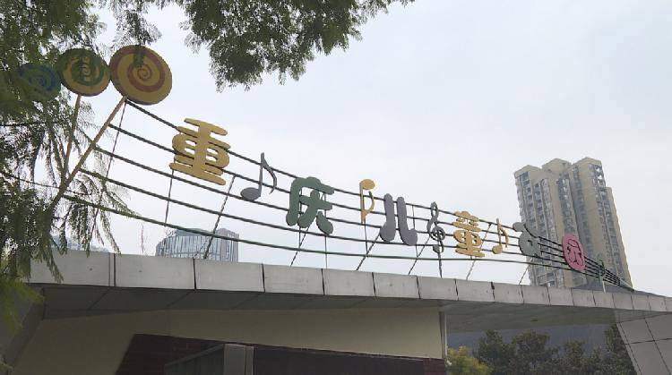 重庆儿童公园重新开放 趁着冬日暖阳去打卡吧