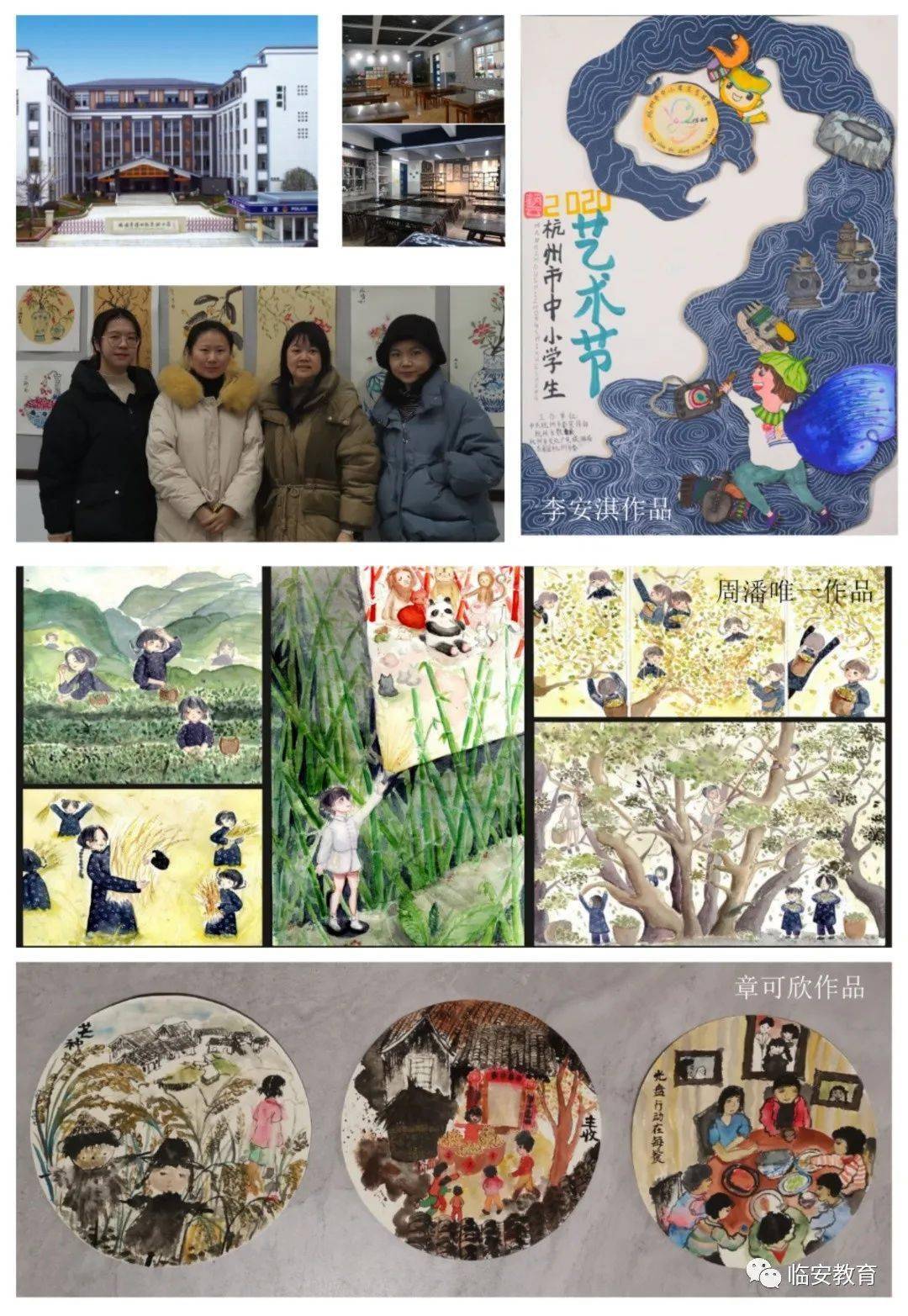 临安区第十二届中小学生艺术节作品展示四选送参加杭州艺术节美术类