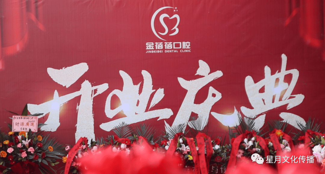 四川金蓓蓓口腔合江门诊部盛大开业
