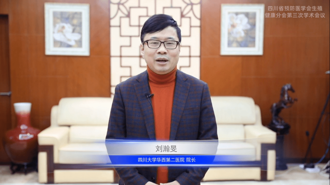 热烈祝贺四川省预防医学会生殖健康分会 第三次学术会议顺利召开_妇幼保健院