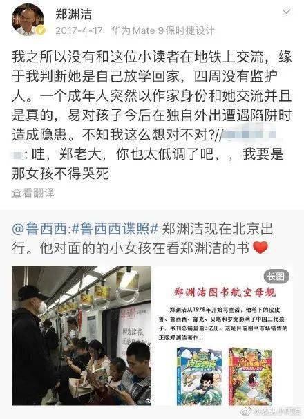 在北京买10套房装粉丝的信,和"明星太太们"互动,童话大王郑渊洁也太酷