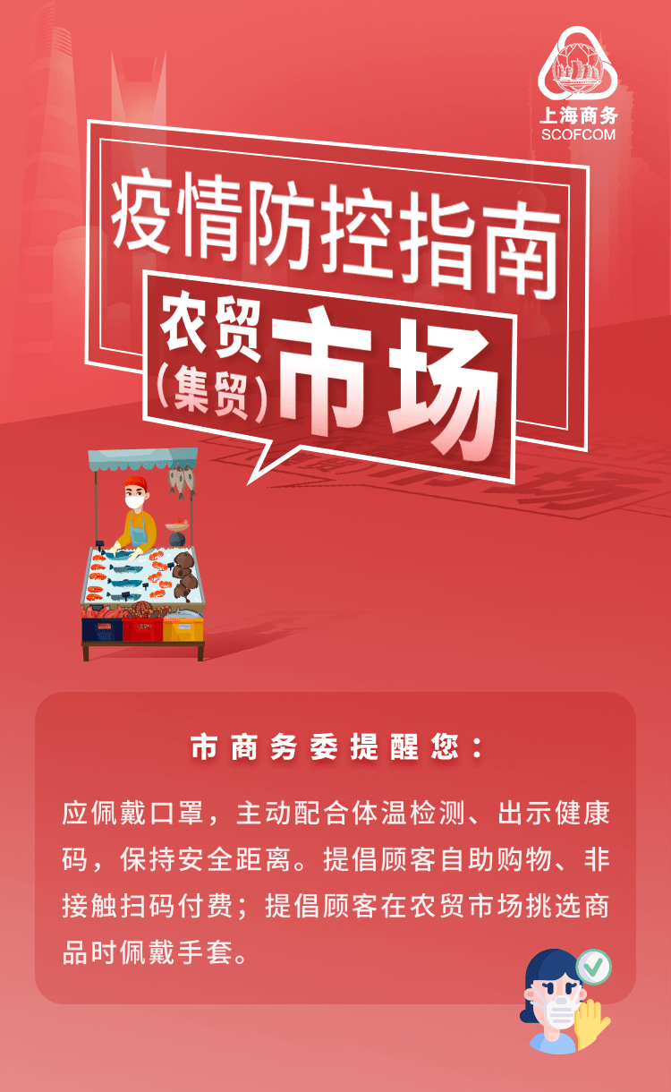 重要提醒丨商场,超市,菜场,餐厅,展会的防疫工作这样做!_防控
