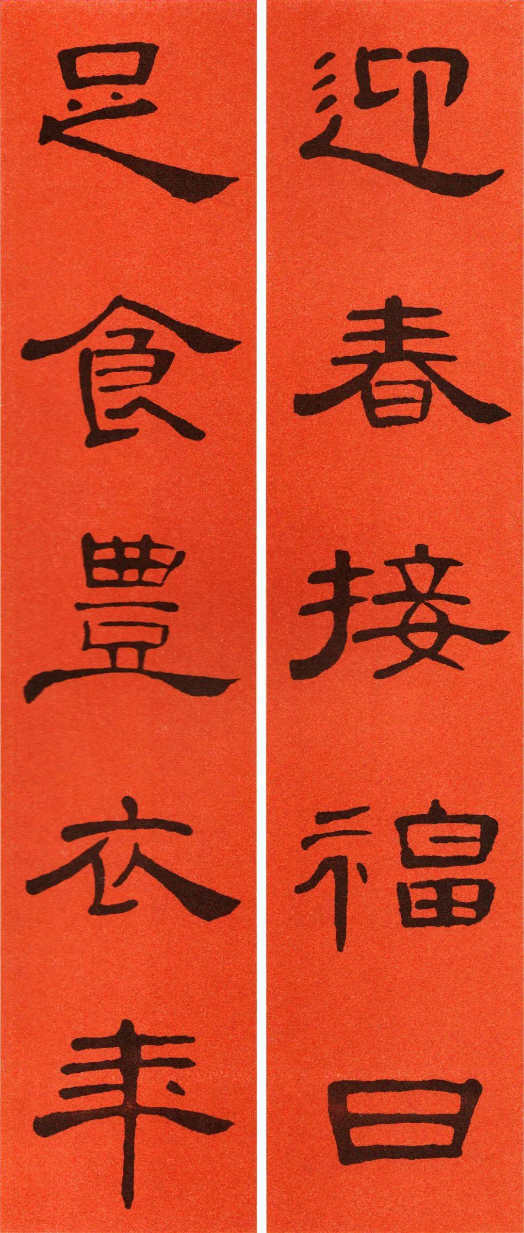 辛丑《曹全》集字春联,转发待用!
