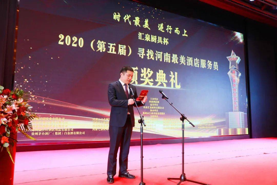 第五届寻找河南最美酒店服务员公益活动颁奖典礼举办丨获奖名单揭晓