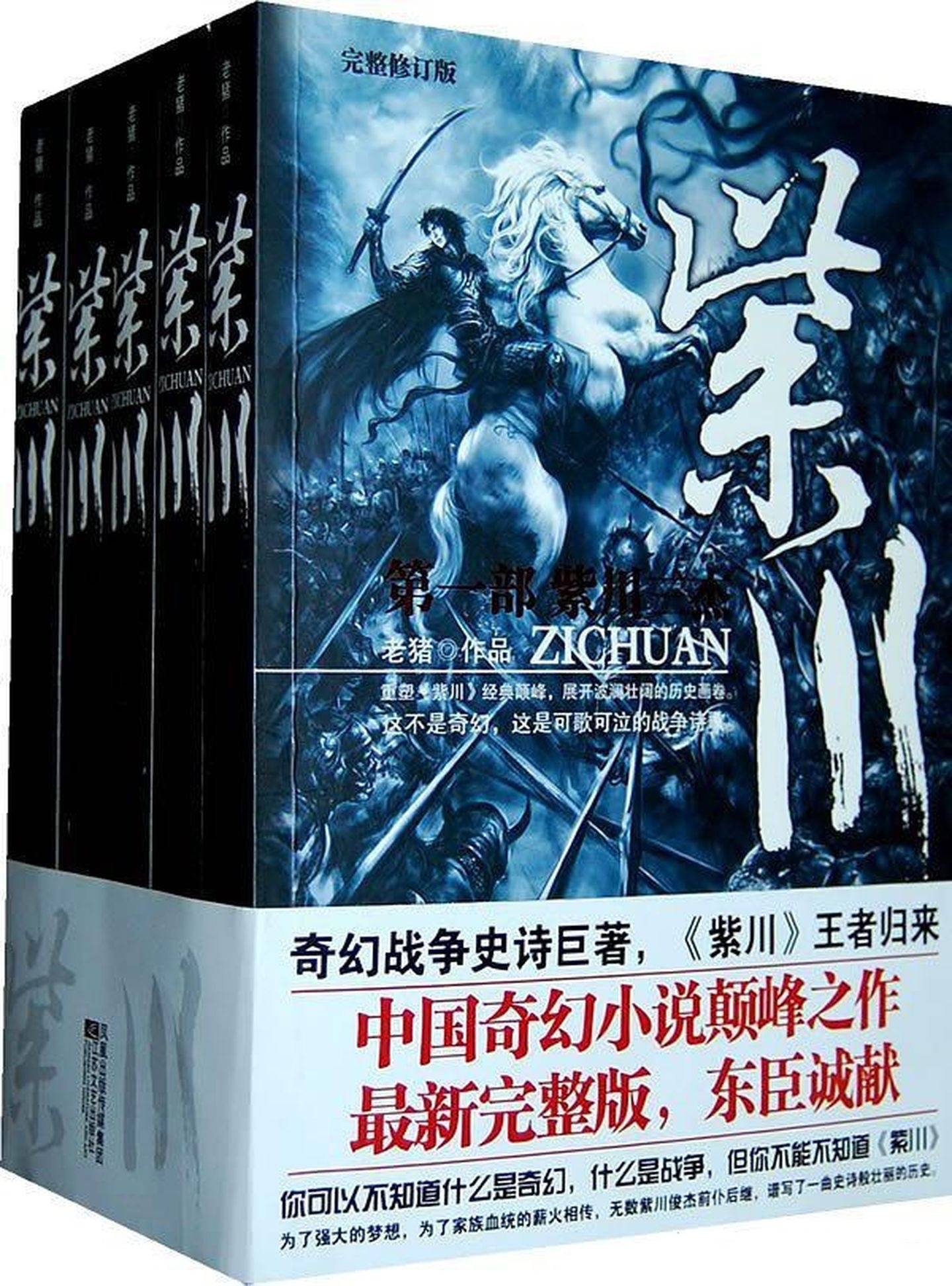 高分武侠小说改编成动漫电视剧2021年紫川即将蓄势而来你期待吗