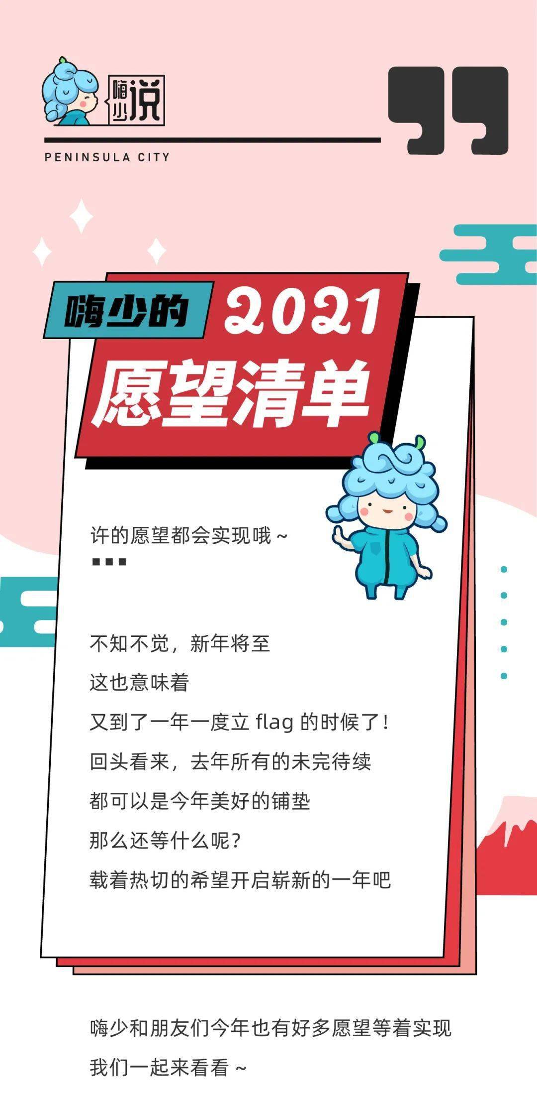 嗨少说丨嗨少的2021愿望清单