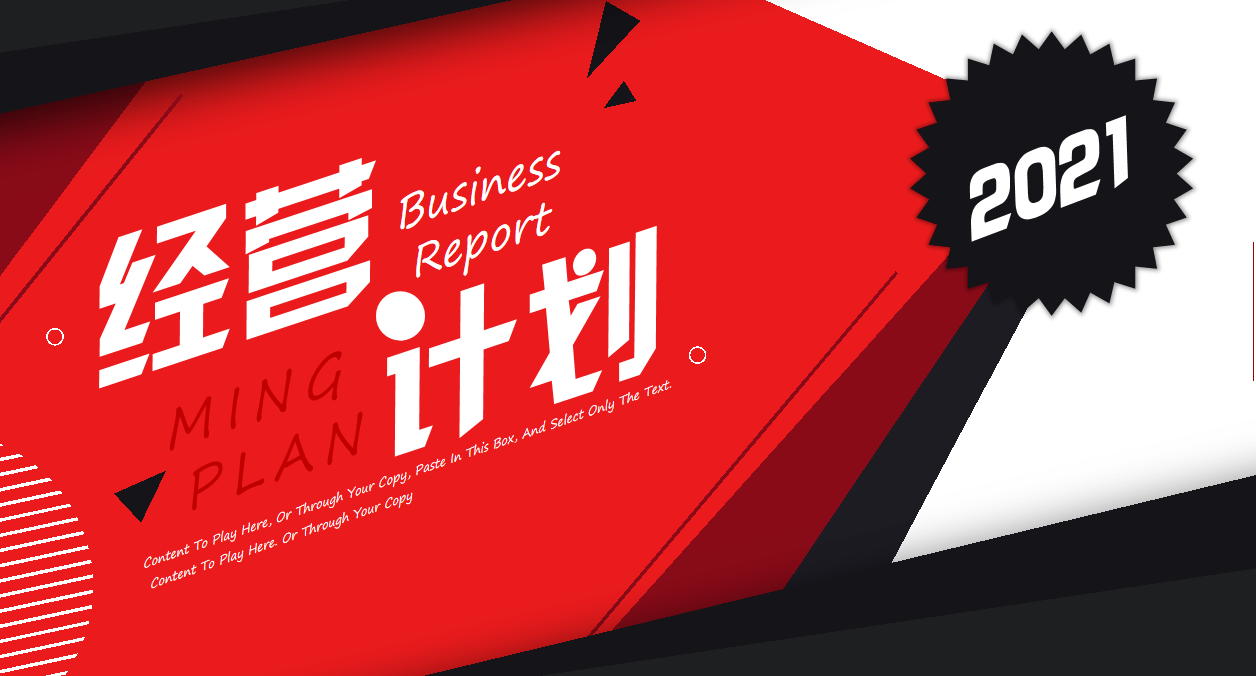 应该是很多老板都想要的2021版年度经营计划拟定手册干货