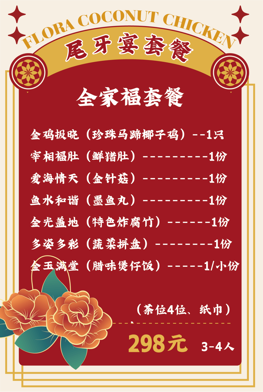 佳纷天地尾牙宴套餐5折起,快快组团来恰饭吧!