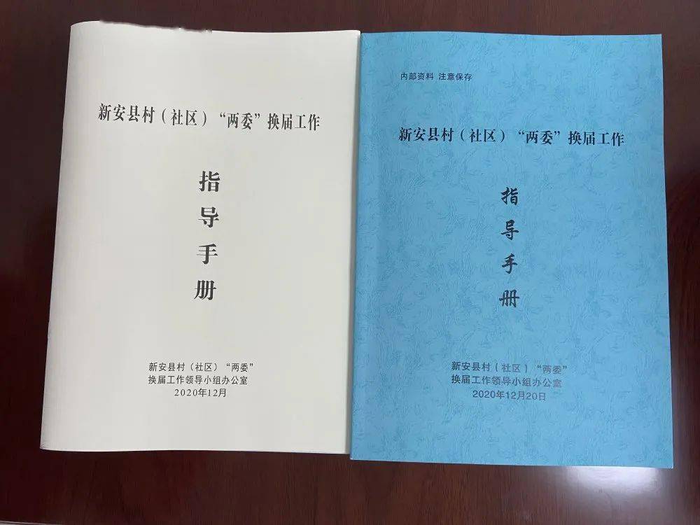 举办村(社区)"两委"换届工作培训班17场2200人次,印制了《村(社区)党