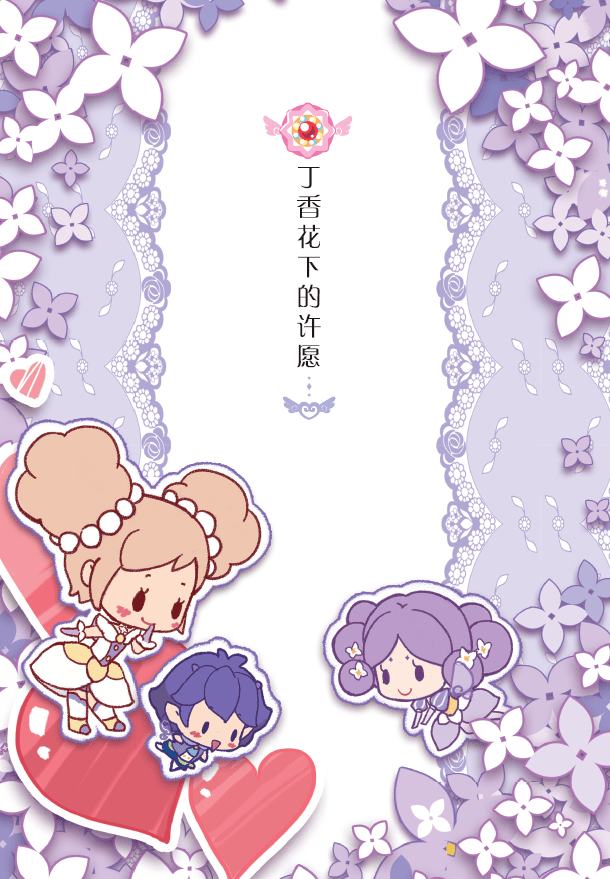 千韩书中也有大家熟悉的花精灵王出场,比如丁香花精灵王,百结百结身份