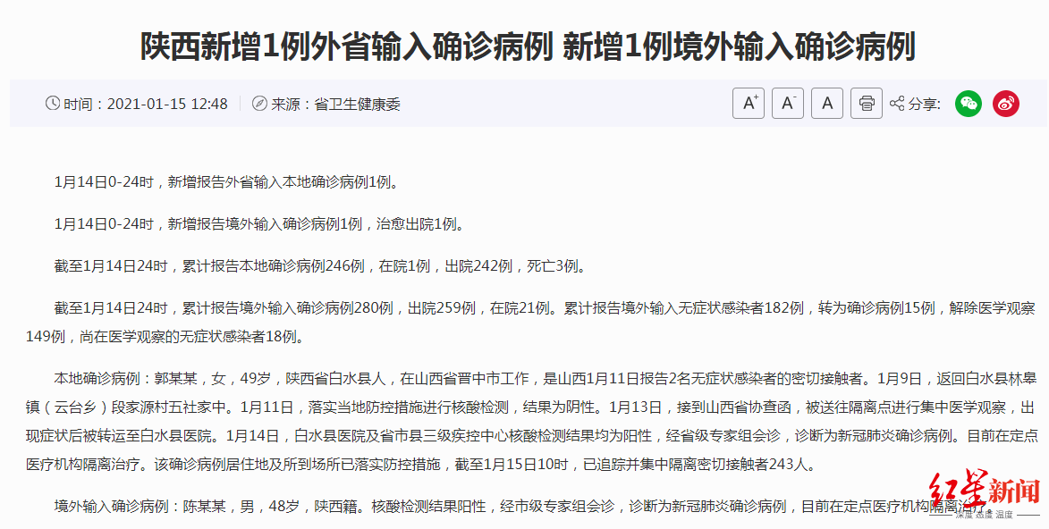 陝西新增1例外省輸入確診病例:白水縣人,在山西晉中工作