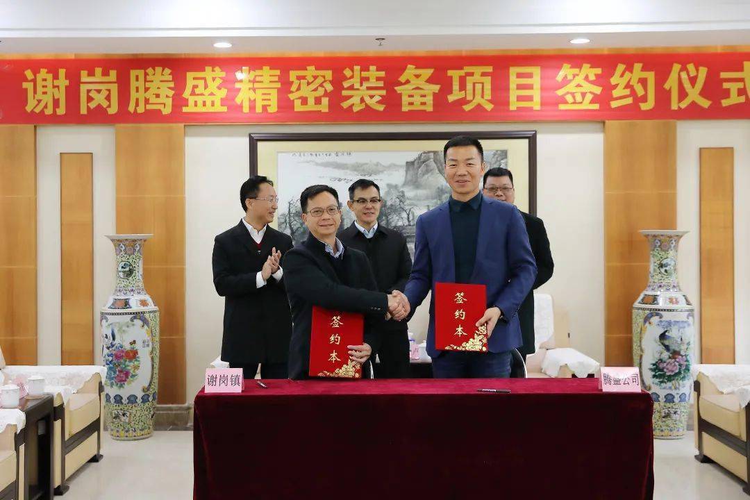 总投资6.6亿元!深企腾盛精密装备项目落户谢岗镇_手机搜狐网