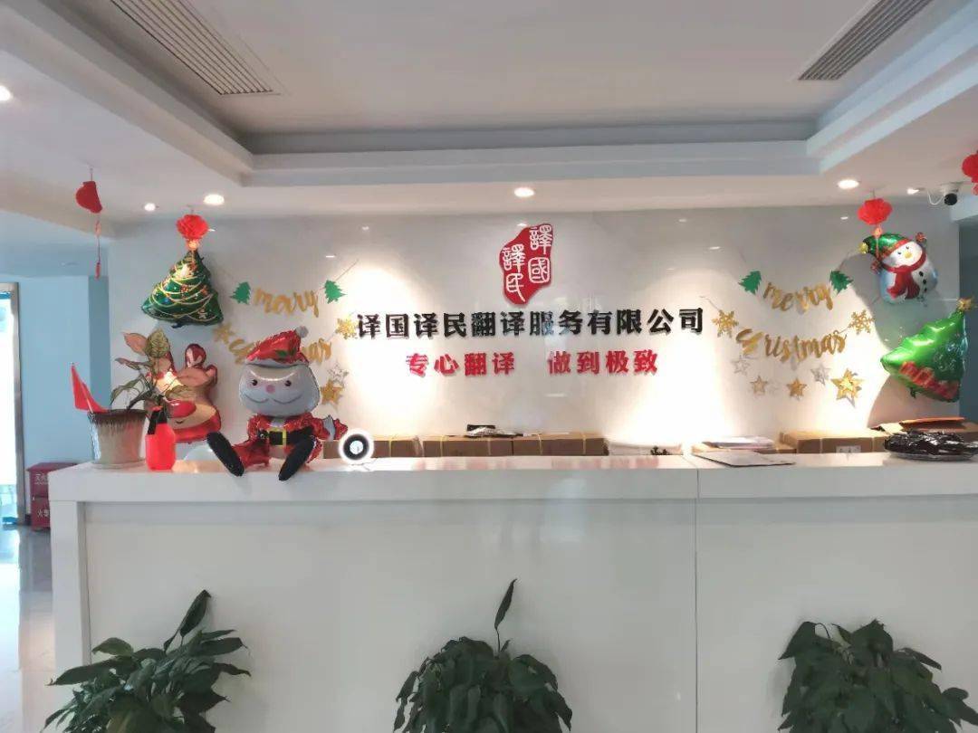 译国译民翻译服务有限公司成立于2003年2月27日,总部位于上海,在北 