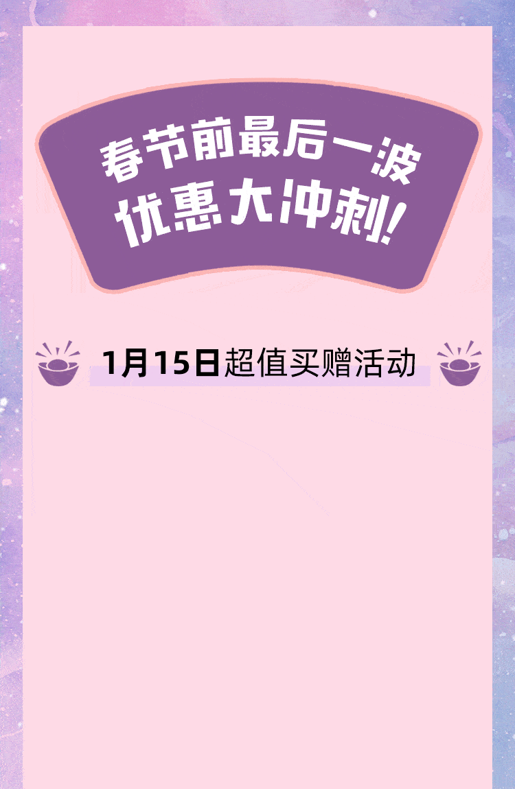春节前最后一波福利,买到就是赚到!