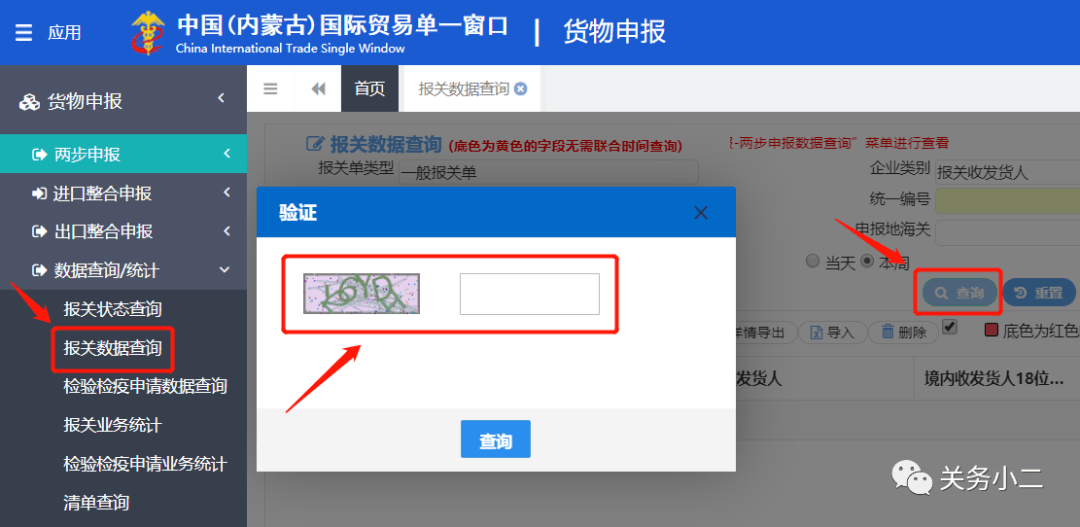 重磅單一窗口貨物申報查詢報關單將啟用動態圖形驗證碼