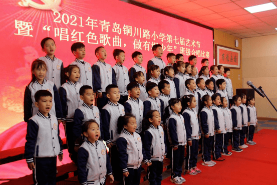 青岛铜川路小学 | 唱红色歌曲,做有根少年_活动