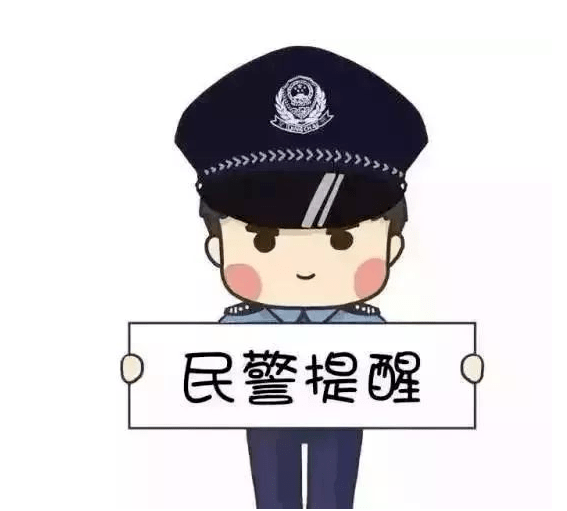 这些信息不可信,海拉尔警察提醒你当心!_手机搜狐网